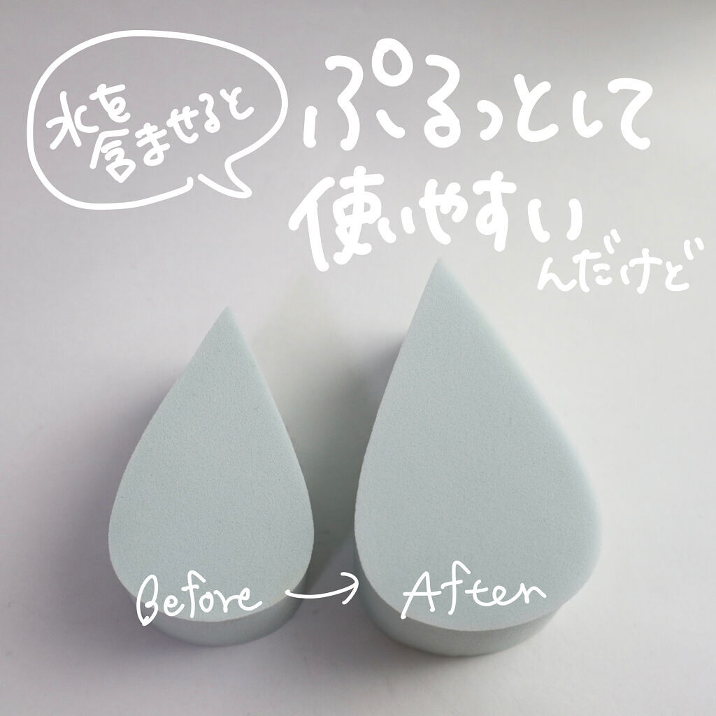 メイクアップスポンジ しずく型/DAISO/パフ・スポンジを使ったクチコミ（3枚目）