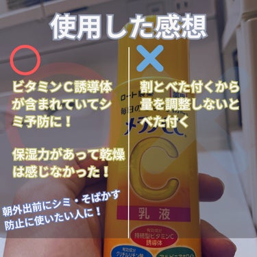 薬用しみ対策 美白乳液【医薬部外品】/メラノCC/乳液を使ったクチコミ（3枚目）