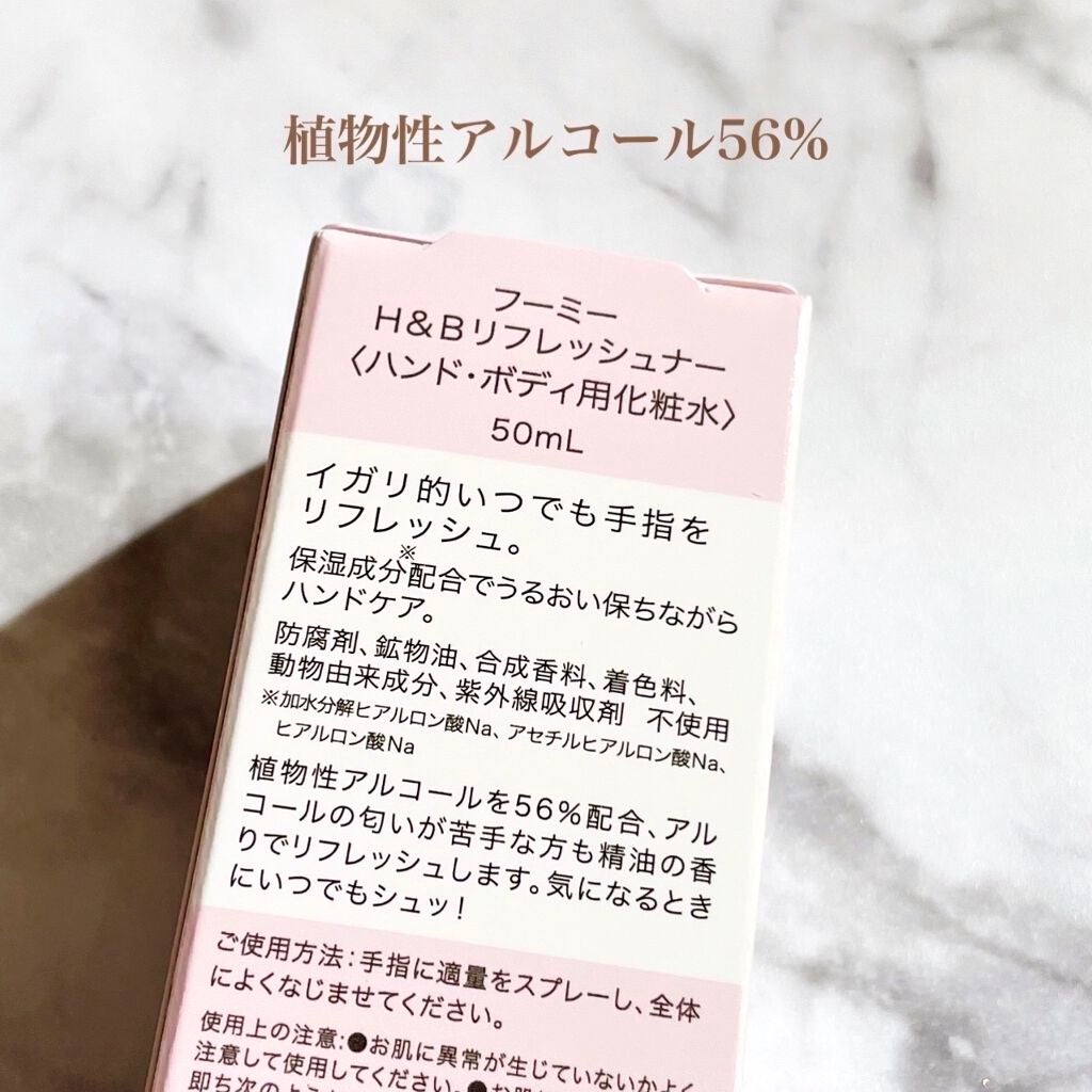 H&Bリフレッシュナー/WHOMEE/その他を使ったクチコミ(3枚目)