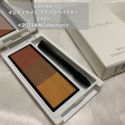 セルヴォーク インディケイトアイブロウパウダー/Celvoke/パウダーアイブロウを使ったクチコミ(1枚目)