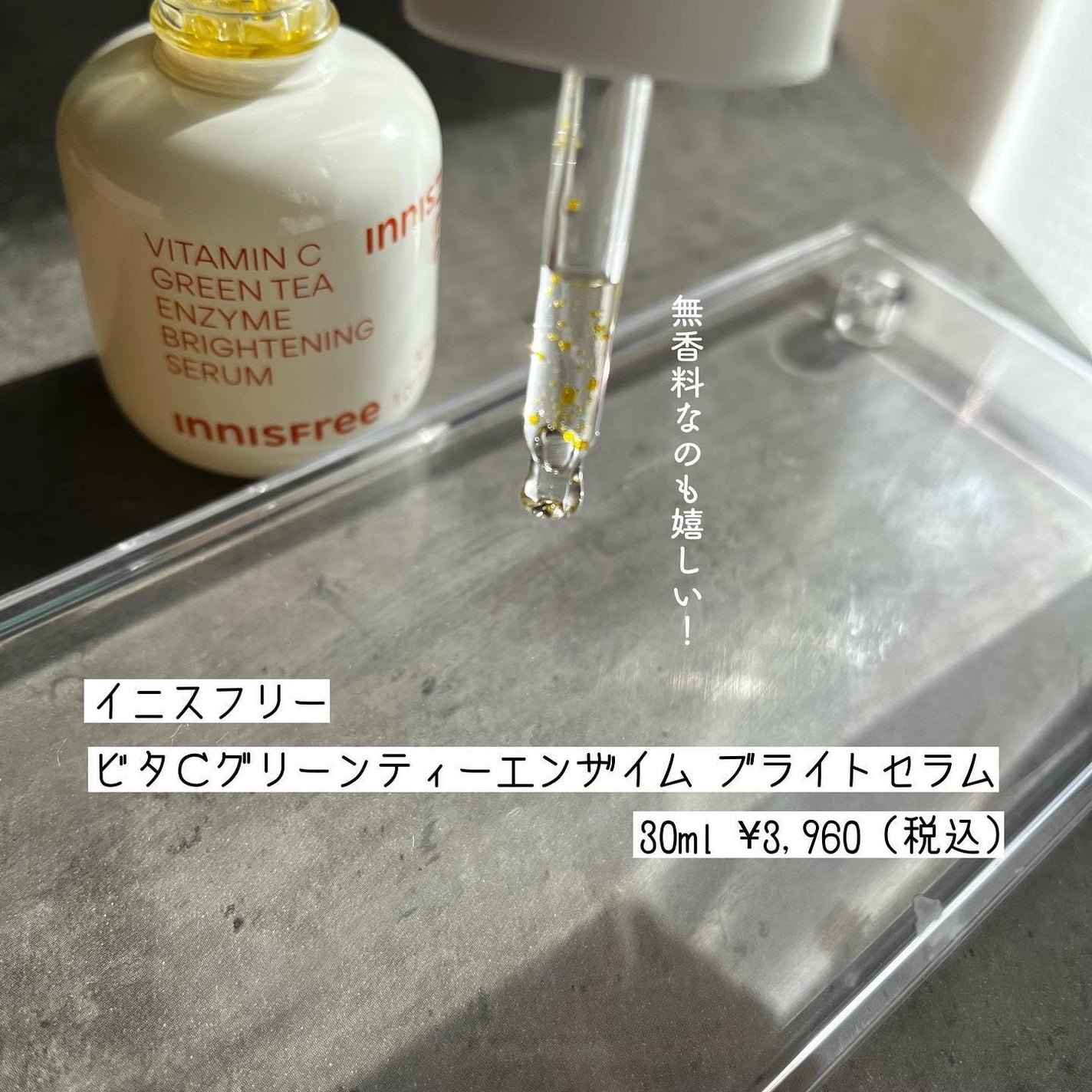 ビタC グリーンティーエンザイム ブライト セラム/innisfree/美容液を使ったクチコミ(2枚目)