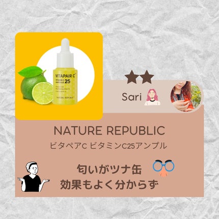 ビタペアC ビタミンC25アンプル/ネイチャーリパブリック/美容液を使ったクチコミ(1枚目)