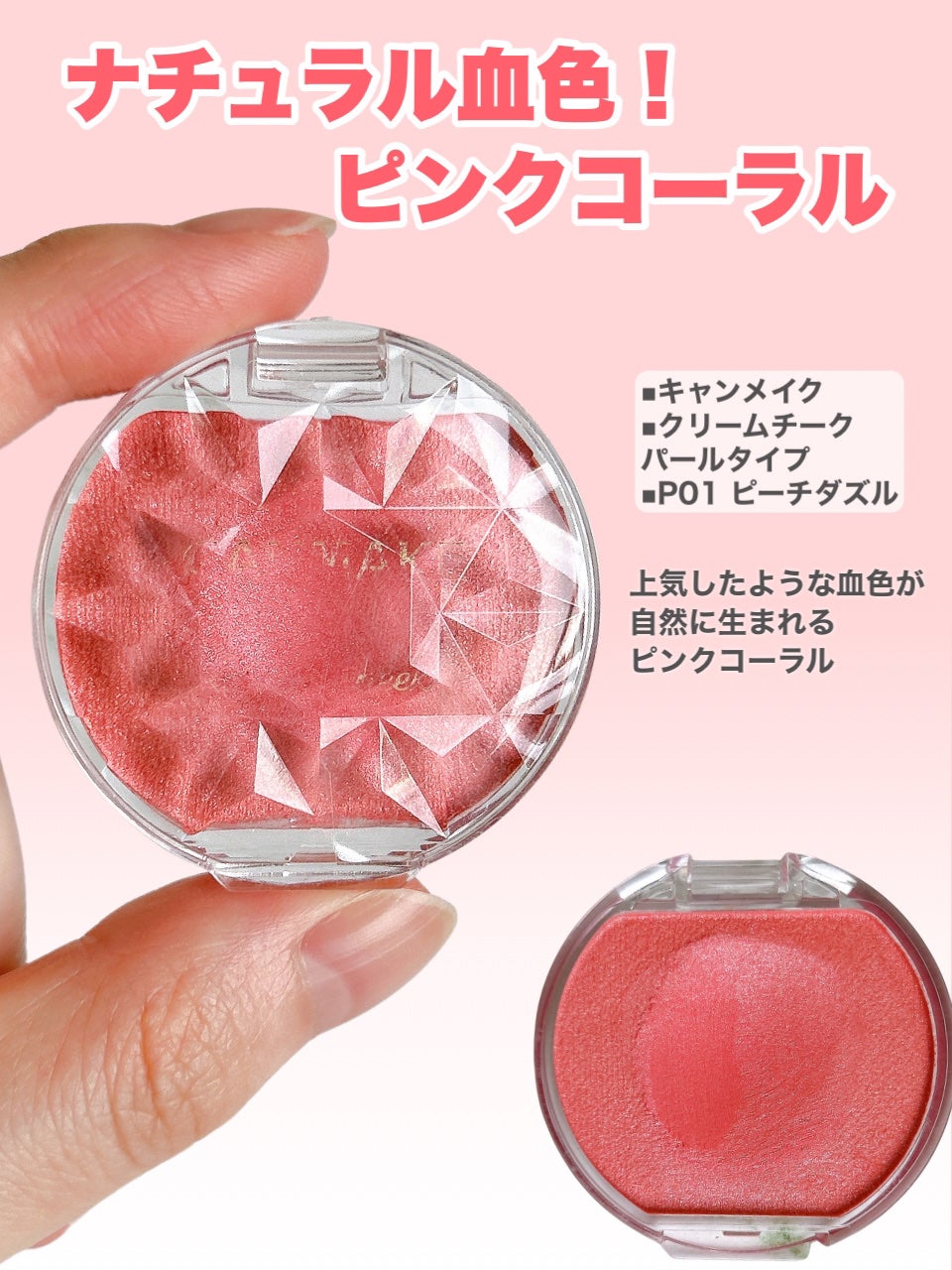 クリームチーク(パールタイプ)/キャンメイク/ジェル・クリームチークを使ったクチコミ(4枚目)