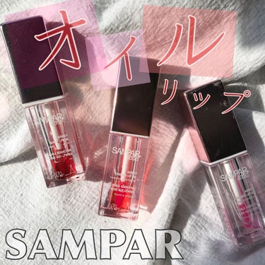 植物成分配合のリップ美容液🌺
.
SAMPAR（サンパー ）
アディクト　フレンチリップオイル
.
.
どれもベタつかず使用感が◎
お悩み別に選べるバリエーションも魅力です！
.
写真左から
✔︎ハイビ