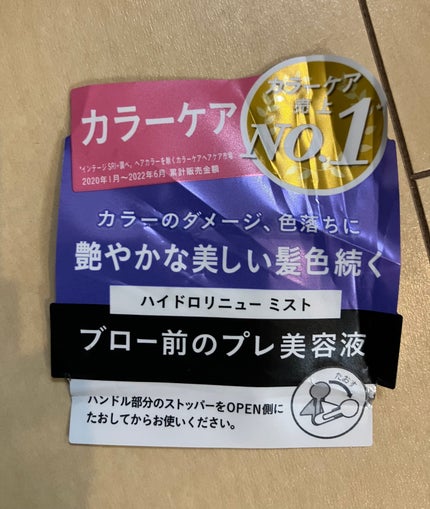 ハイドロリニュー ミスト カラープロテクト/スティーブンノル ニューヨーク/プレスタイリング・寝ぐせ直しを使ったクチコミ(3枚目)