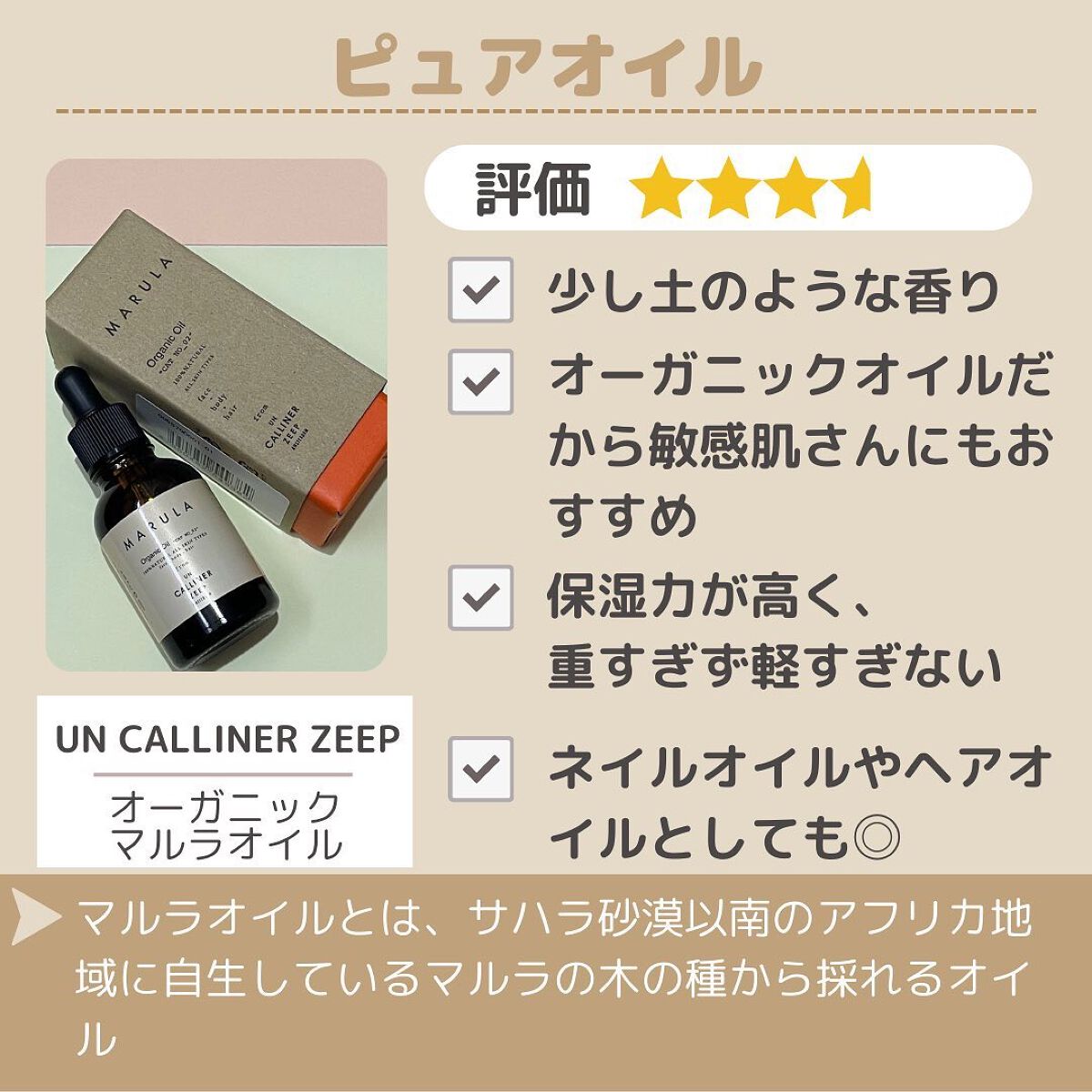マルラオイル/UN CALLINER ZEEP/フェイスオイルを使ったクチコミ(5枚目)