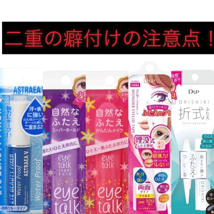 ワンダーアイリッドテープ Mild/D-UP/二重まぶた用アイテムを使ったクチコミ(1枚目)
