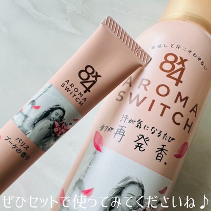 8x4 アロマスイッチ スプレー パリスブーケの香り/8x4/デオドラント・制汗剤を使ったクチコミ(5枚目)