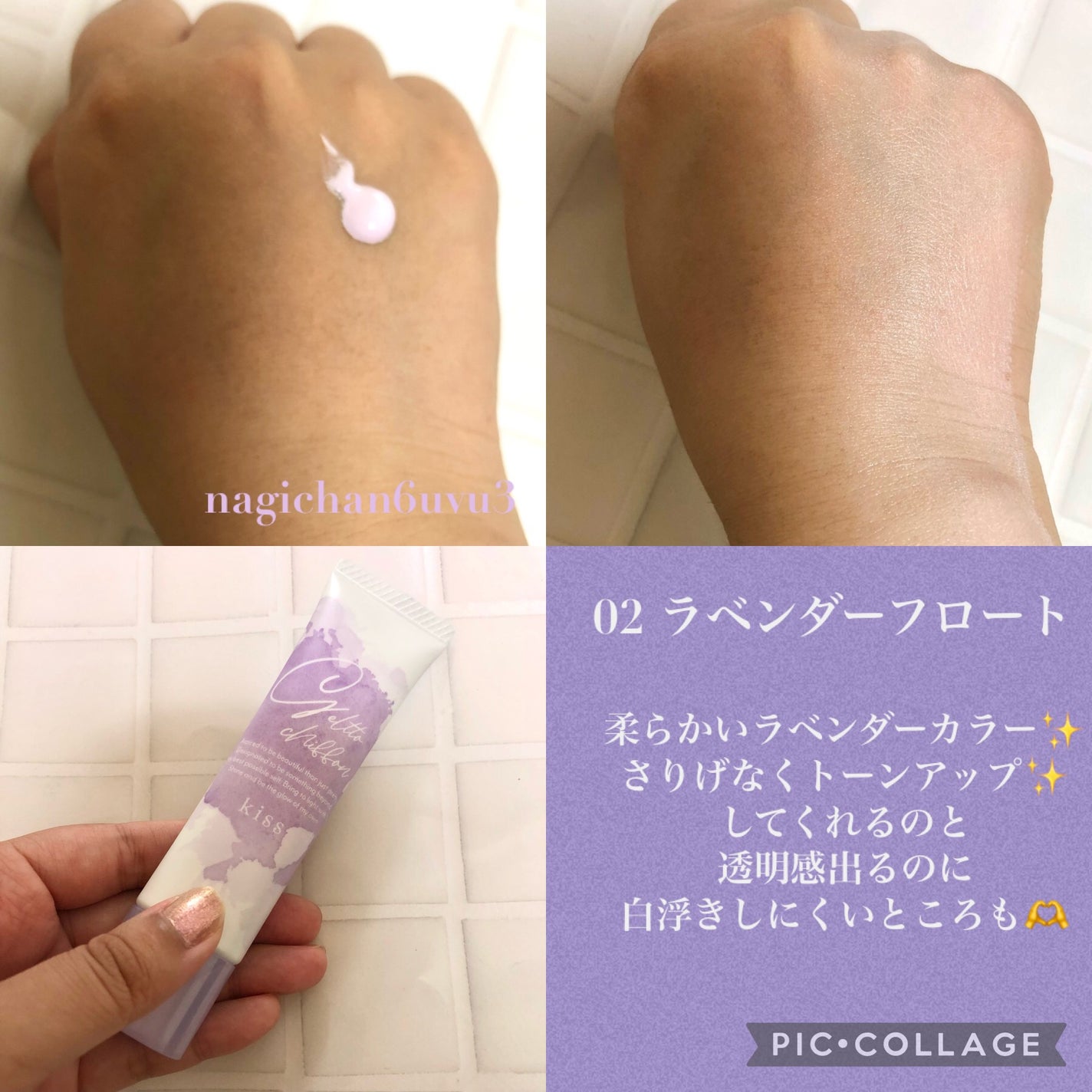 ジェルットシフォン UVトーンアップベース/KiSS/化粧下地を使ったクチコミ(3枚目)