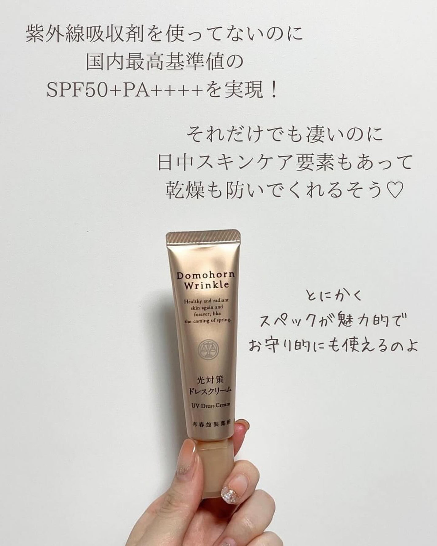 光対策 ドレスクリーム/ドモホルンリンクル/化粧下地を使ったクチコミ(3枚目)