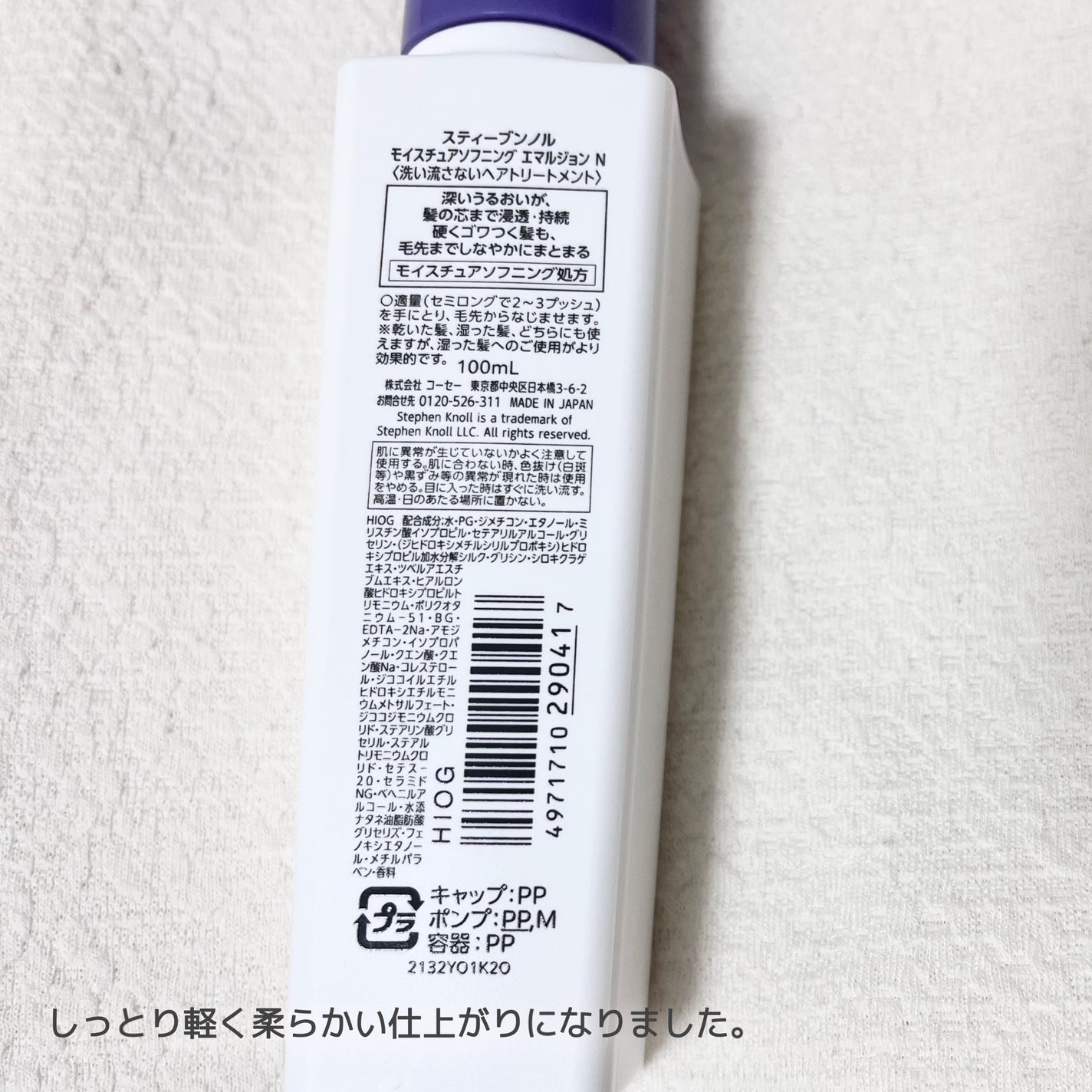 モイスチュアソフニング エマルジョン N/スティーブンノル ニューヨーク/ヘアミルクを使ったクチコミ(2枚目)