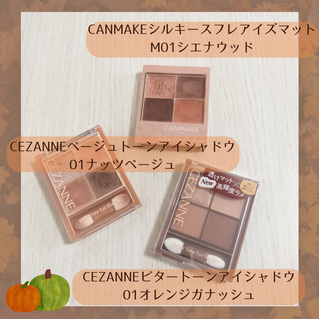 ベージュトーンアイシャドウ/CEZANNE/アイシャドウパレットを使ったクチコミ（2枚目）