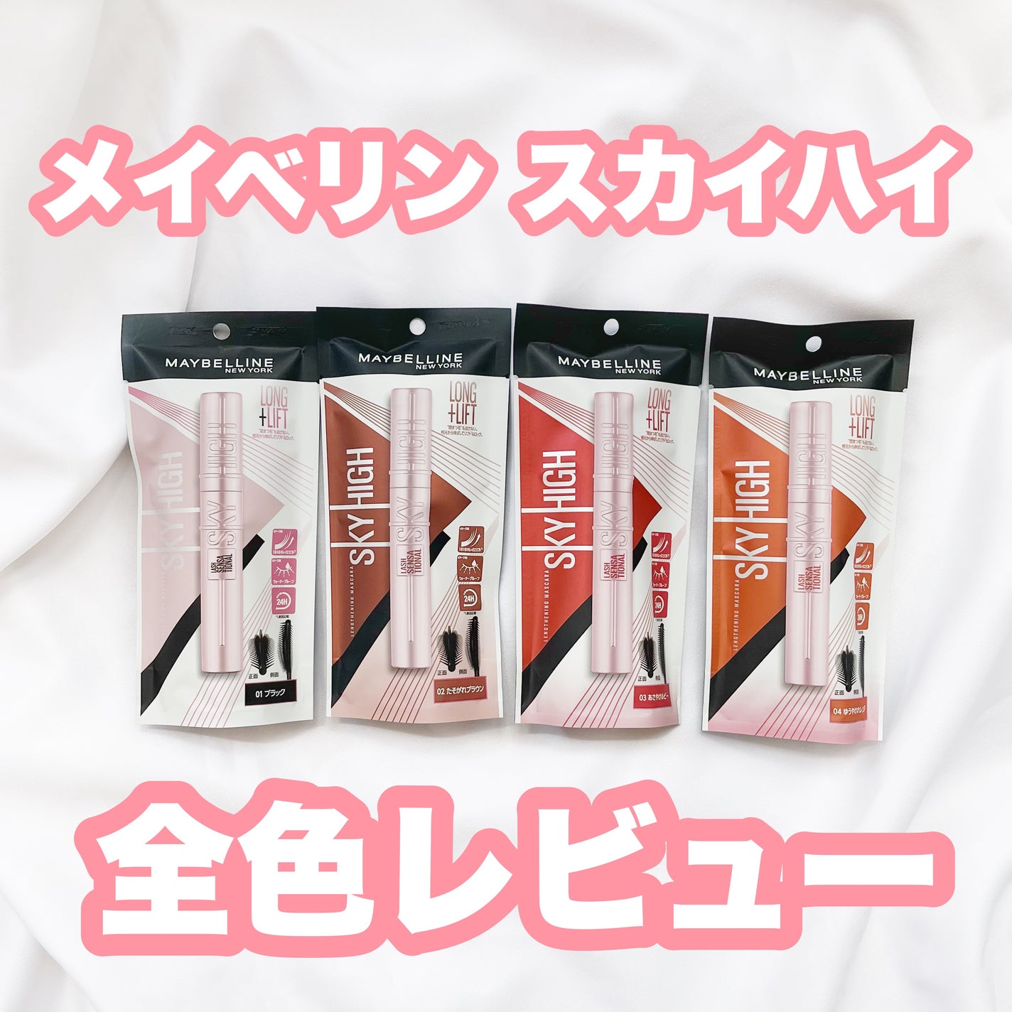 スカイハイ/MAYBELLINE NEW YORK/マスカラを使ったクチコミ(1枚目)