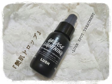 【🍃LUSH スポットトリートメント🍃】

『艶肌ドロップ』という名で有名なLUSHの美容液。

使い心地は、かなりさっぱりとしていて、
暑くてべたつきやすい夏などにも使いやすいと感じました！
ただ、さ