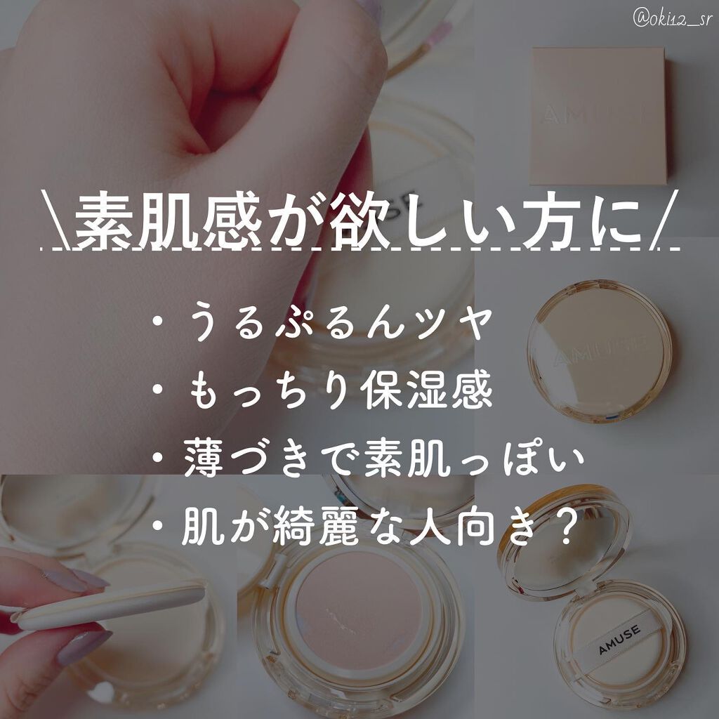 デュージェリーヴィーガンクッション/AMUSE/クッションファンデーションを使ったクチコミ(8枚目)