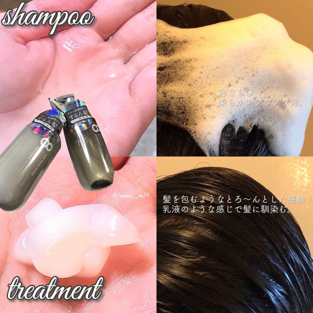 クレンジングリペア＆スムース 美容液シャンプー／スムースリペア＆アクアセラム 美容液トリートメント/エイトザタラソ/市販シャンプーを使ったクチコミ（2枚目）