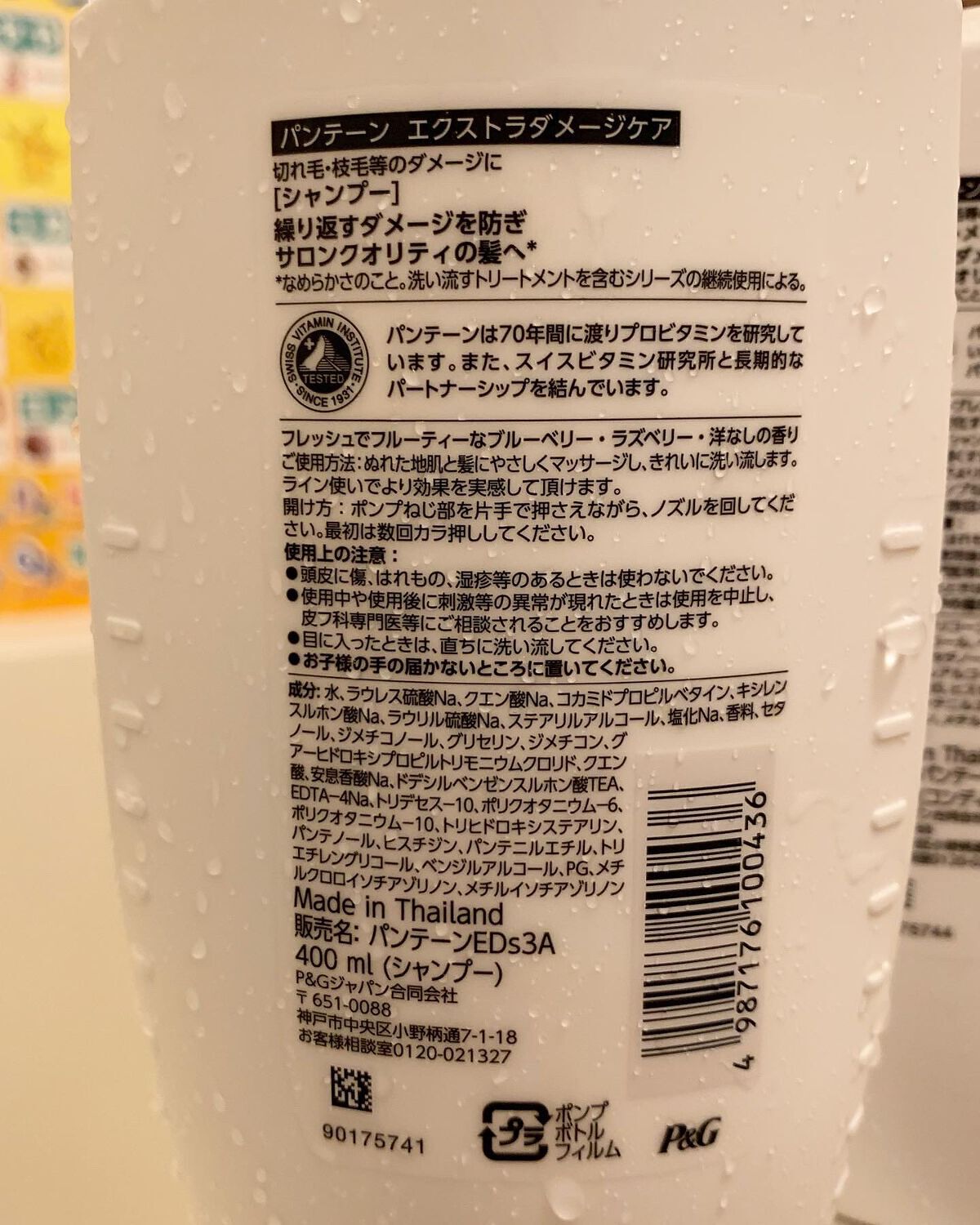 エクストラダメージケア シャンプー／トリートメント in コンディショナー/パンテーン/市販シャンプーを使ったクチコミ（2枚目）