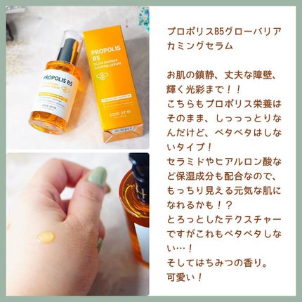 プロポリスB5グローバリアカミングセラム/SOME BY MI/美容液を使ったクチコミ(4枚目)