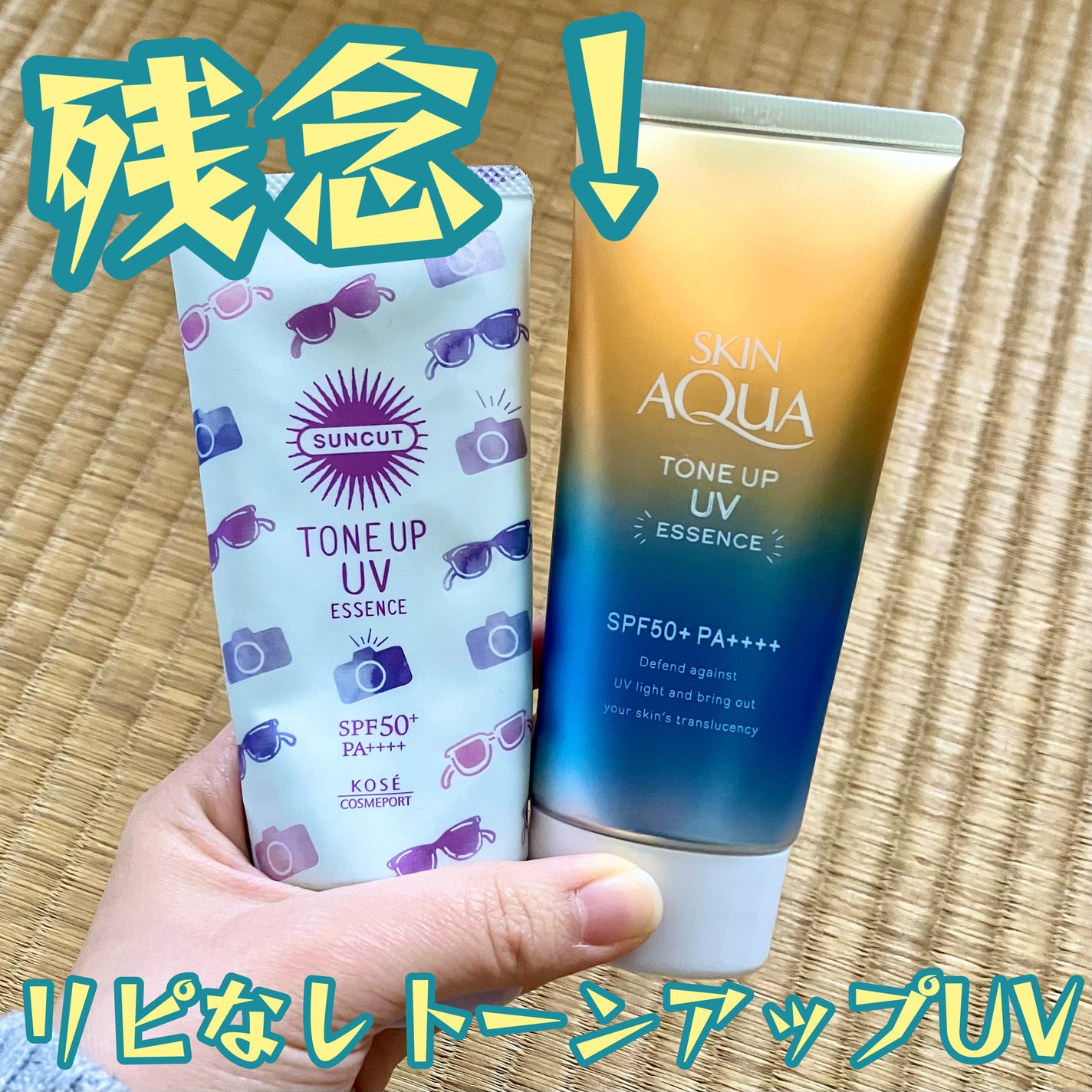スキンアクア トーンアップUVエッセンス/スキンアクア/日焼け止めクリームを使ったクチコミ(1枚目)
