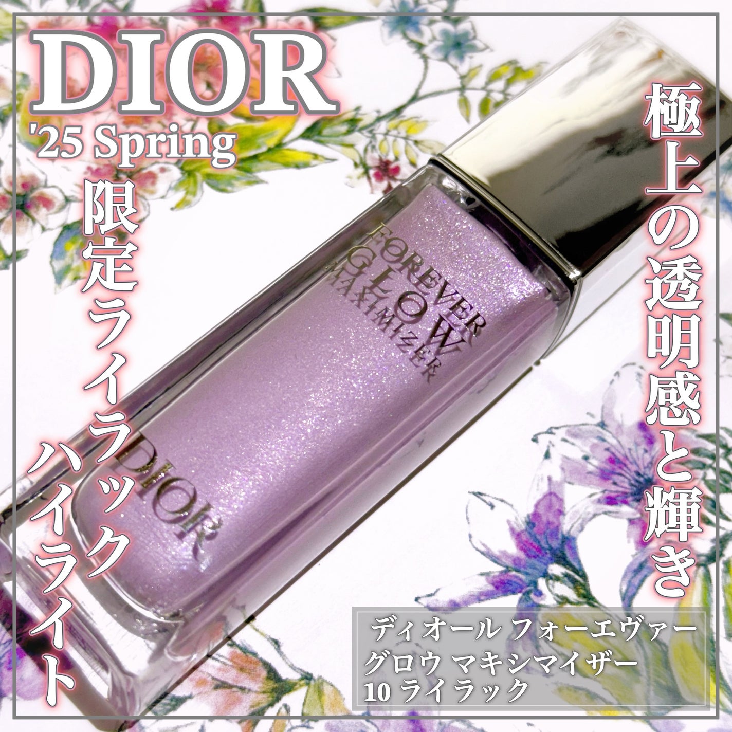 ディオールスキン フォーエヴァー グロウ マキシマイザー/Dior/ハイライトを使ったクチコミ(1枚目)