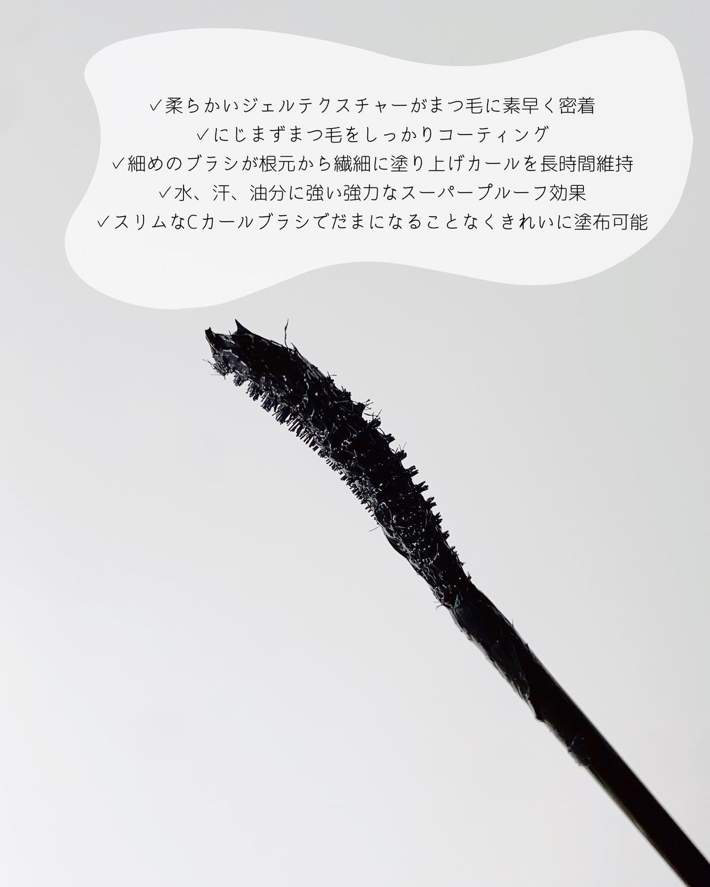 パーフェクトセッティングウォータープルーフマスカラ Long&Curl/COSNORI/マスカラを使ったクチコミ(4枚目)