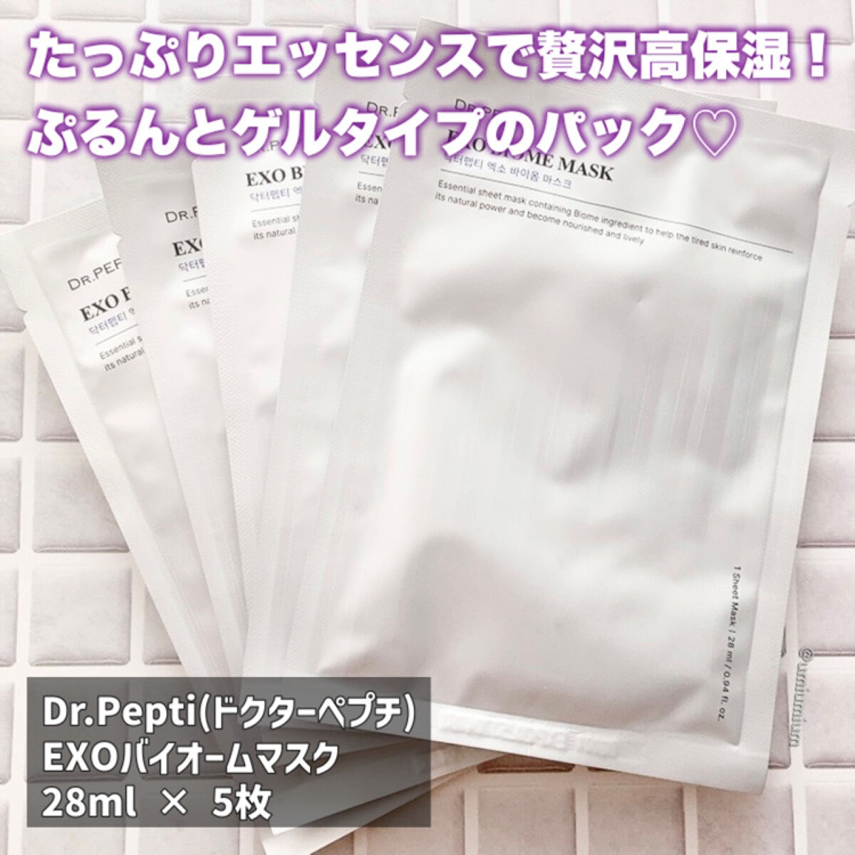 EXOバイオームマスク/DR.PEPTI/シートマスク・パックを使ったクチコミ（2枚目）