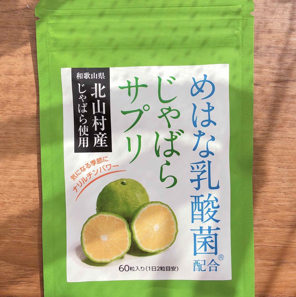 めはな乳酸菌配合じゃばらサプリ/レバンテ/健康サプリメントを使ったクチコミ（1枚目）