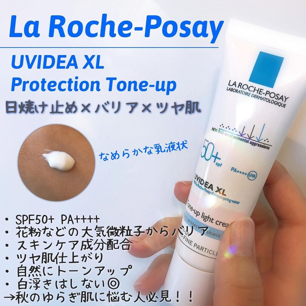 UVイデア XL プロテクショントーンアップ/ラ ロッシュ ポゼ/日焼け止めクリームを使ったクチコミ（1枚目）