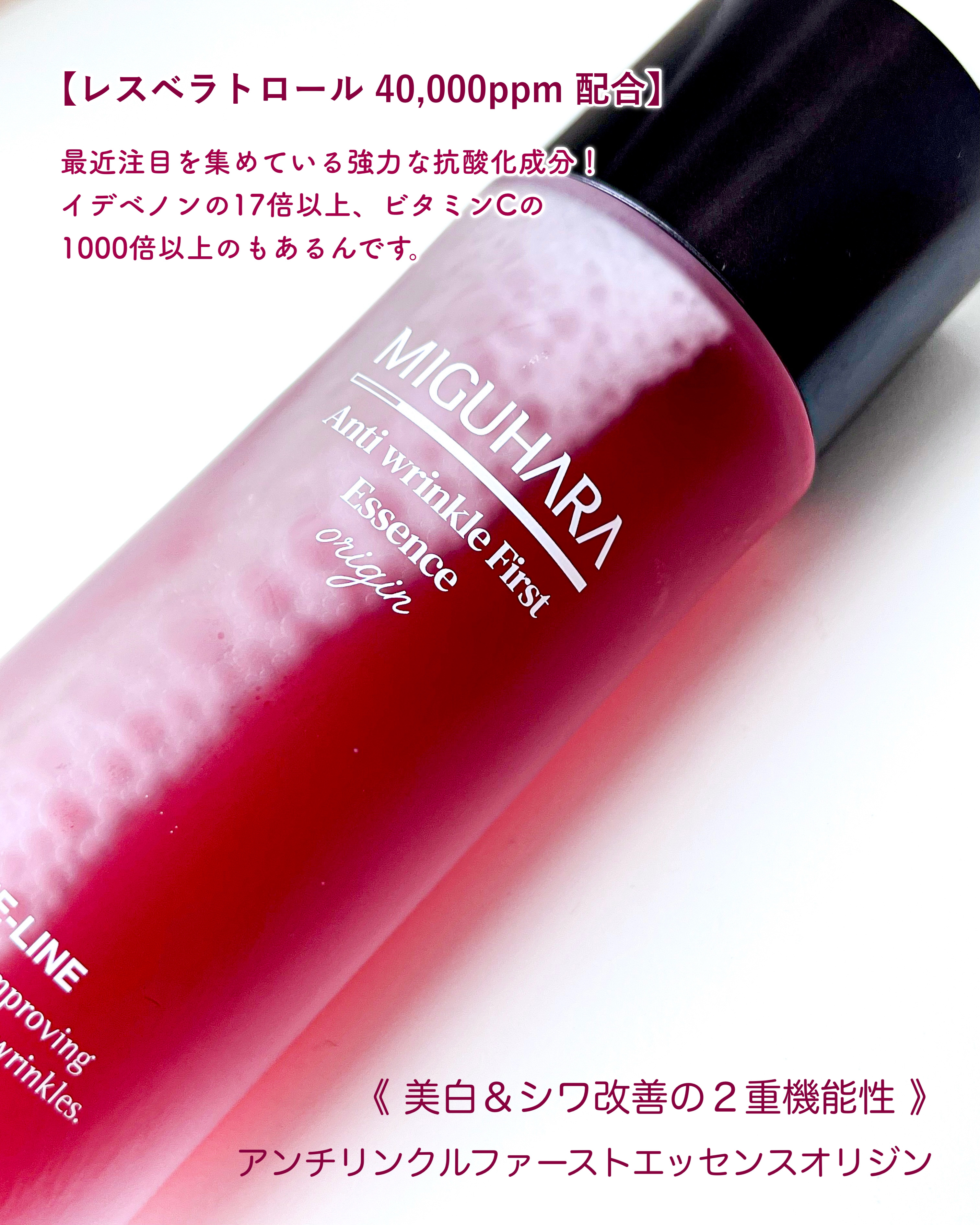 アンチリンクルエフェクトアンプルオリジン/MIGUHARA/美容液を使ったクチコミ（2枚目）