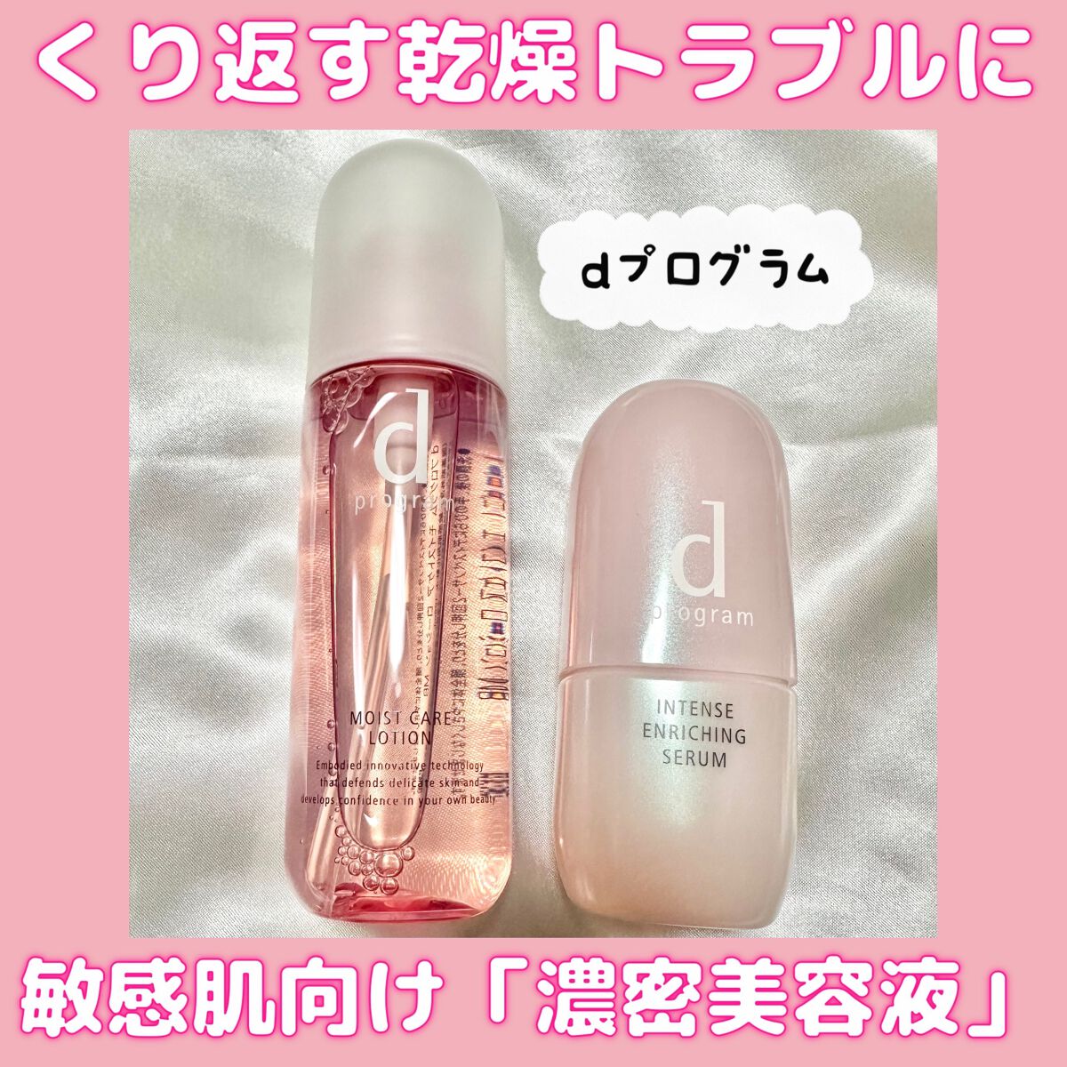 薬用 濃密美容液/d プログラム/美容液を使ったクチコミ（1枚目）