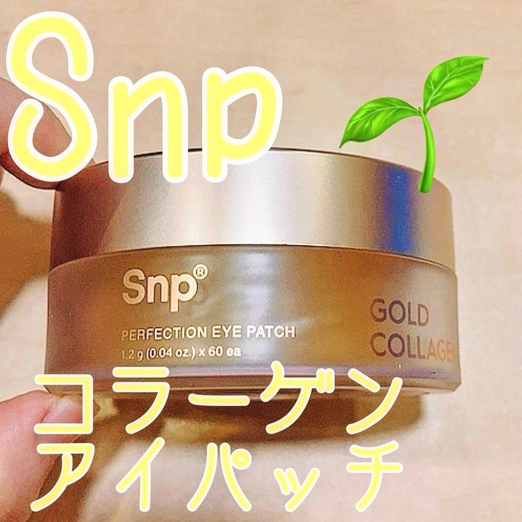 ゴールドコラーゲンパーフェクションアイパッチ/SNP/シートマスク・パックを使ったクチコミ(1枚目)