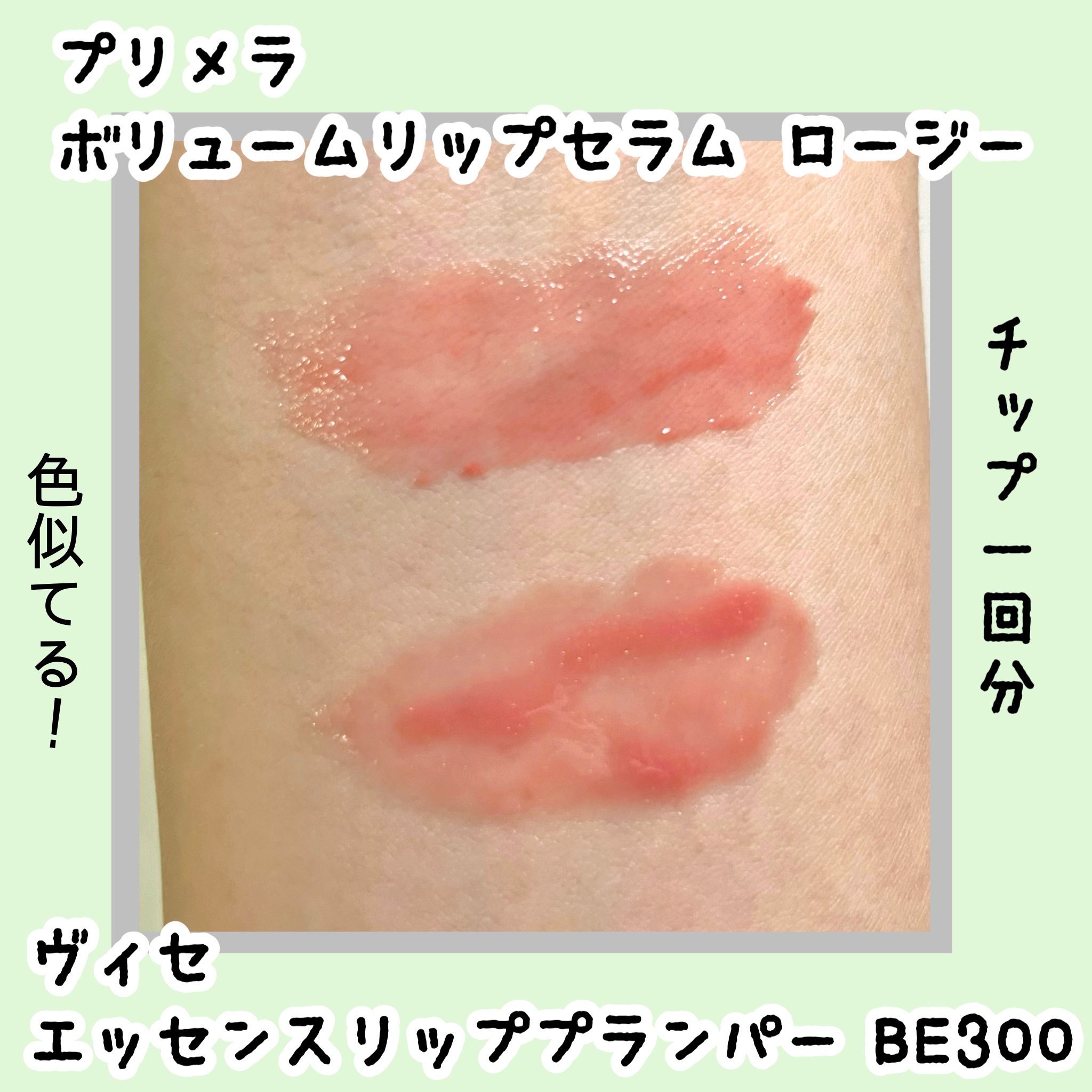 エッセンス リッププランパー/Visée/リッププランパーを使ったクチコミ（2枚目）