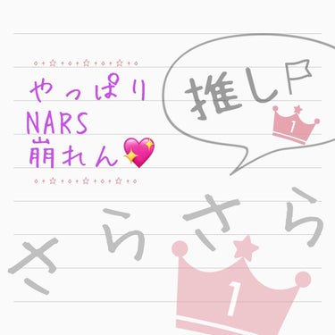 ライトリフレクティングセッティングパウダー　プレスト　N/NARS/プレストパウダーを使ったクチコミ（1枚目）