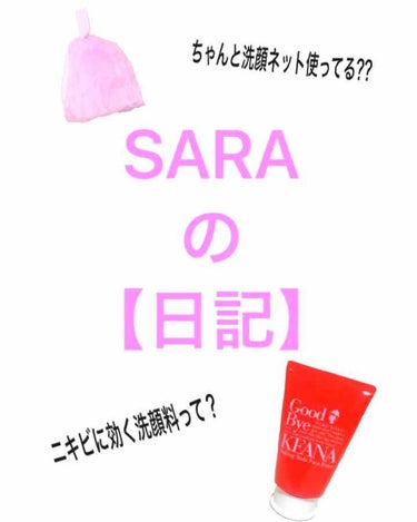 毛穴撫子 重曹泡洗顔のクチコミ「はろにちわ！

SARA♡です!!

もう少しで更新する前に寝ちゃう所でした（笑）


さて！.....」（1枚目）