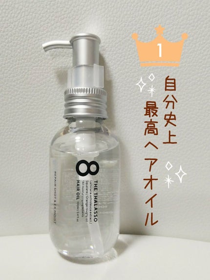 リペアショット&EXモイスト 美容液オイル/エイトザタラソ/ヘアオイルを使ったクチコミ(1枚目)