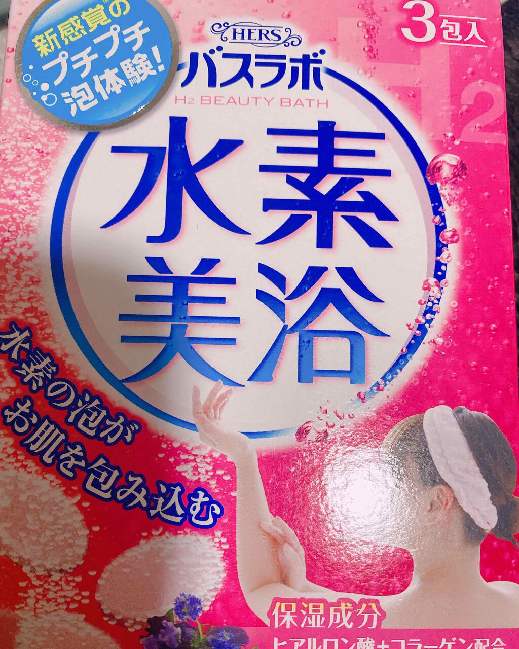 HERS バスラボ セレクトアソート/HERS バスラボ/炭酸系入浴剤を使ったクチコミ(1枚目)