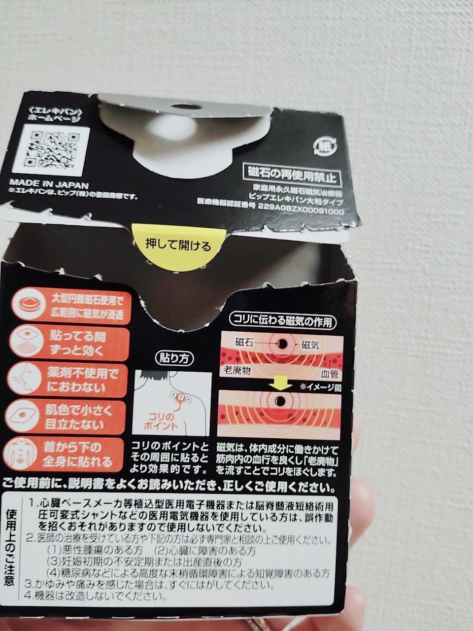 ピップエレキバン　大粒/ピップ/その他を使ったクチコミ（2枚目）