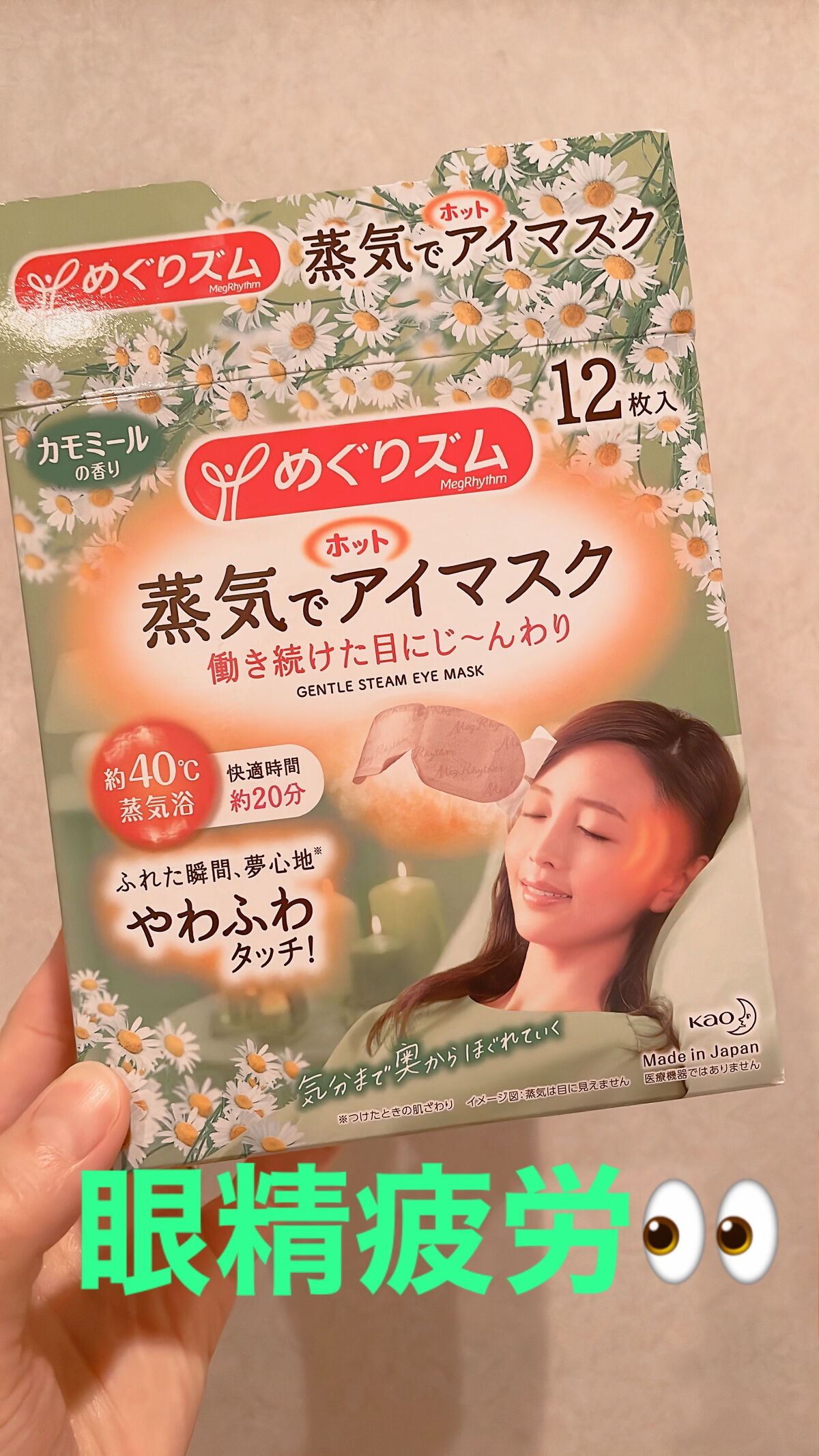 めぐりズム 蒸気でホットアイマスク 森林浴の香り 12枚入【旧】/めぐりズム/ホットアイマスクを使ったクチコミ（1枚目）