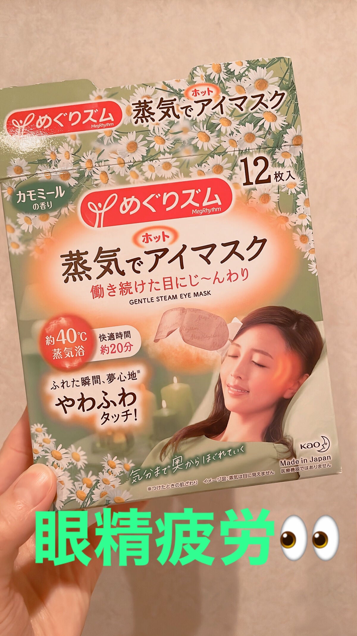 めぐりズム 蒸気でホットアイマスク 森林浴の香り/めぐりズム/ホットアイマスクを使ったクチコミ(1枚目)