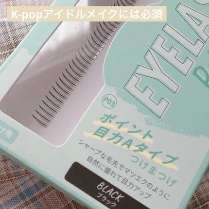 クイックエクステンション/D-UP/つけまつげを使ったクチコミ(4枚目)