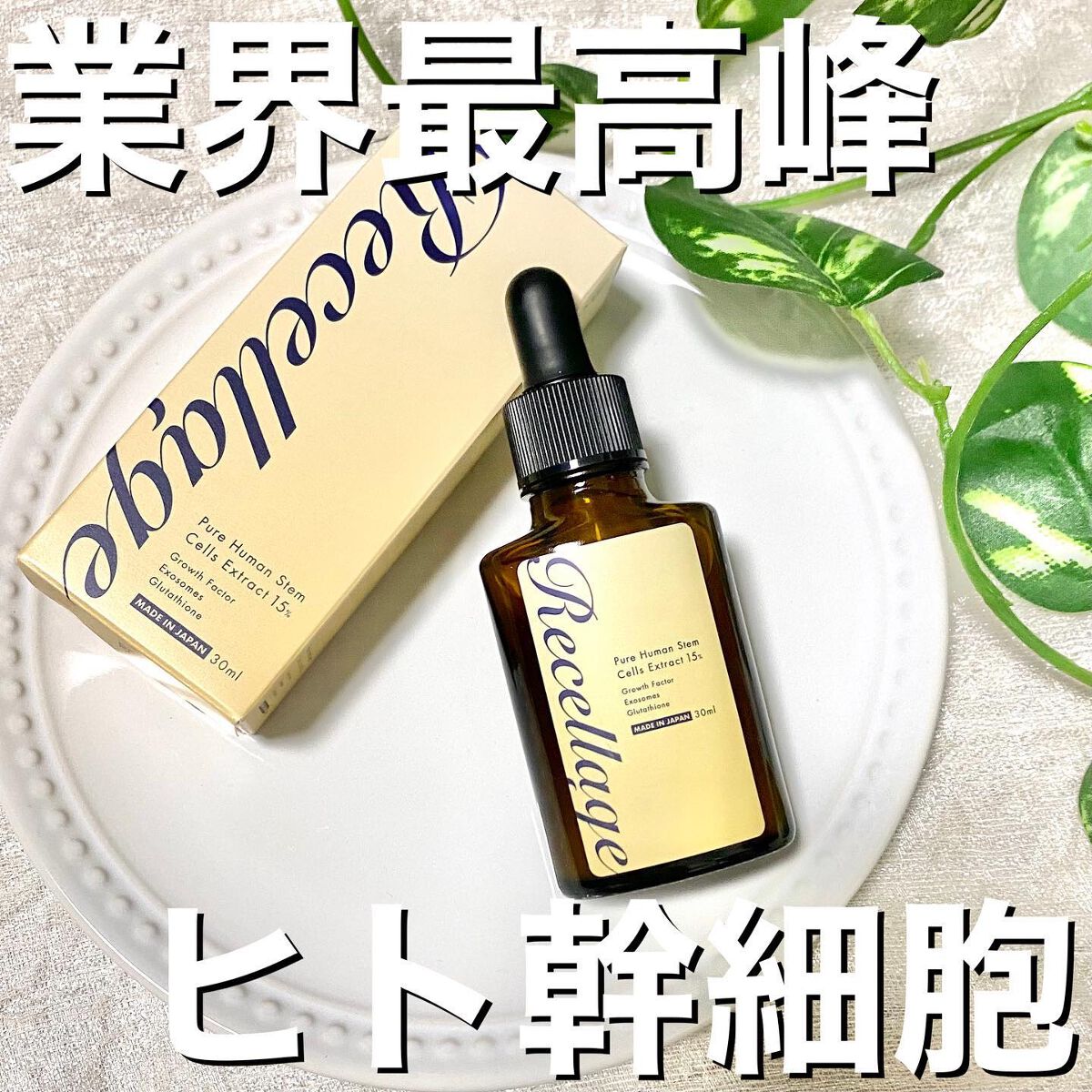 リセラージュ 美容液 /Recellage/美容液を使ったクチコミ(1枚目)