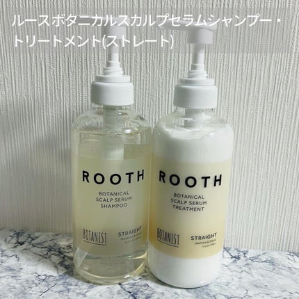 ルース ボタニカルスカルプセラム シャンプー・トリートメント(ストレート)/BOTANIST/市販シャンプーを使ったクチコミ(1枚目)
