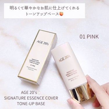 シグネチャーエッセンスカバー トーンアップベース 01 PINK/AGE20’s/化粧下地を使ったクチコミ（2枚目）