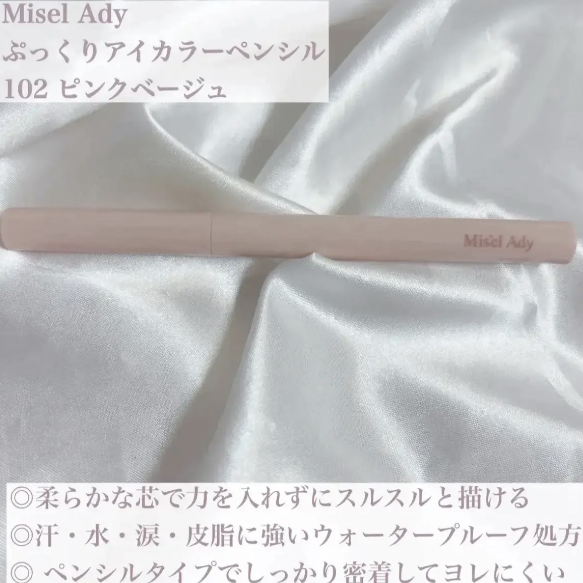 ぷっくりアイカラーペンシル/ミゼルエディ/スティックアイシャドウを使ったクチコミ（2枚目）