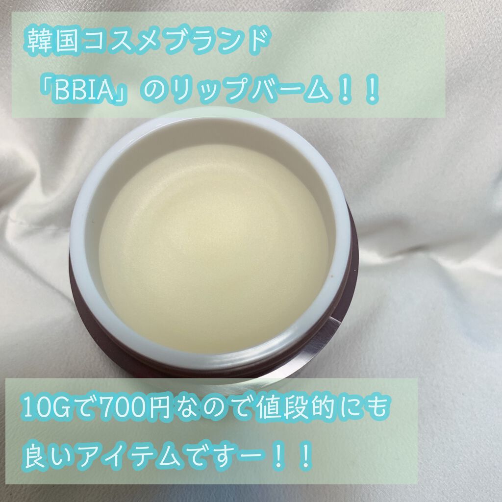 BBIA LIP OIL BALM/BBIA/リップケアを使ったクチコミ(2枚目)