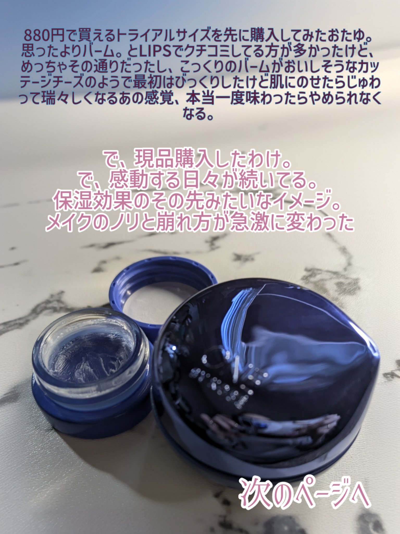 セラム シールド/ONE BY KOSE/フェイスバームを使ったクチコミ（2枚目）