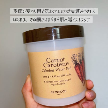 キャロットカロテン カーミングウォーターパッド/SKINFOOD/トナーパッドを使ったクチコミ(3枚目)
