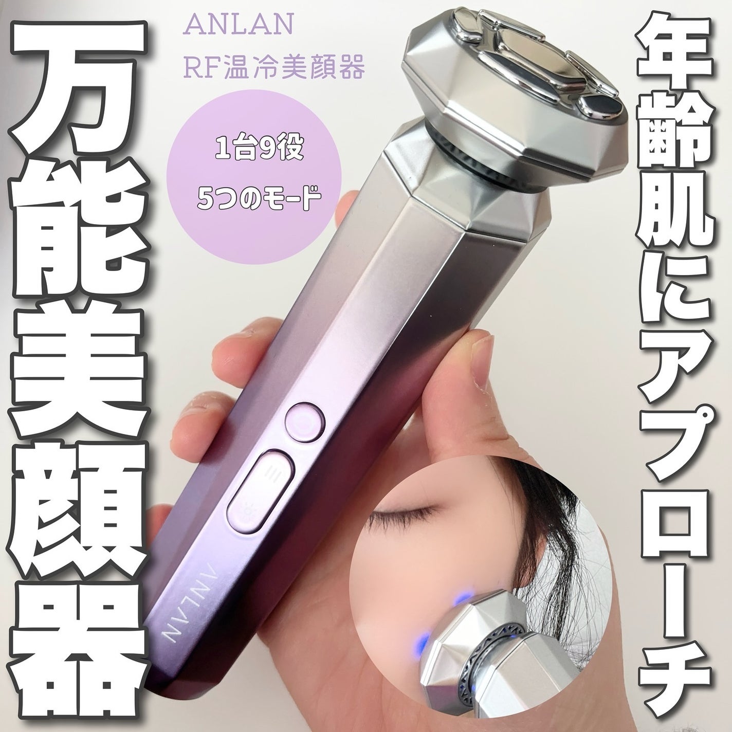 RF温冷美顔器/ANLAN/美顔器・マッサージを使ったクチコミ(1枚目)