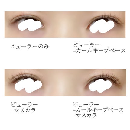 カールキープベース/CEZANNE/マスカラ下地を使ったクチコミ(5枚目)