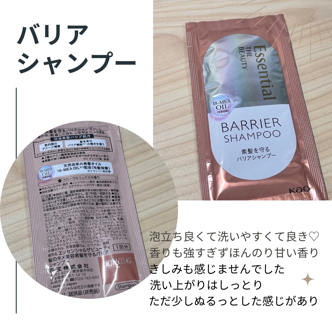 ザビューティ 髪のキメ美容素髪を守る バリアシャンプー/コンディショナー/エッセンシャル/シャンプー・コンディショナーを使ったクチコミ（2枚目）